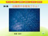 五年级音乐上册第三单元美丽的星座课件1苏少版