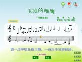 五年级音乐上册第六单元蓝天白云课件1苏少版