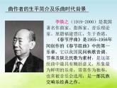 五年级音乐上册第八单元春节序曲课件1苏少版