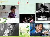 五年级音乐上册第八单元爱的人间课件2苏少版