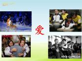 五年级音乐上册第八单元爱的人间课件2苏少版