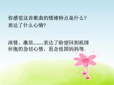 五年级音乐上册第八单元七子之歌__澳门课件1苏少版