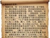 五年级音乐上册第八单元七子之歌__澳门课件1苏少版