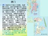 五年级音乐上册第八单元七子之歌__澳门课件1苏少版