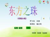 五年级音乐上册第八单元欢聚与期盼单元课件苏少版