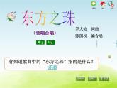 五年级音乐上册第八单元欢聚与期盼单元课件苏少版