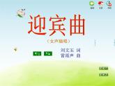 六年级音乐上册第一单元七彩桥课件苏少版