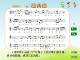 六年级音乐上册第一单元七彩桥课件苏少版