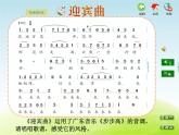 六年级音乐上册第一单元七彩桥课件苏少版