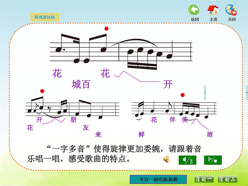 六年级音乐上册第一单元七彩桥课件苏少版第5页