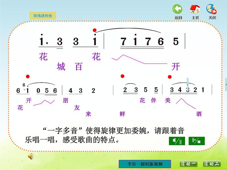 六年级音乐上册第一单元七彩桥课件苏少版第6页