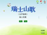 采集与分享（中外音乐文化的交流）PPT课件免费下载