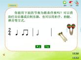 采集与分享（中外音乐文化的交流）PPT课件免费下载