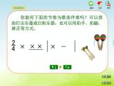 采集与分享（中外音乐文化的交流）PPT课件免费下载
