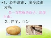 六年级音乐上册第三单元掏洋芋课件苏少版