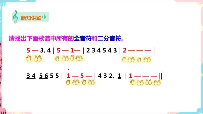 花城版音乐三下 第3课 认知音的时节（二）课件PPT+教案07