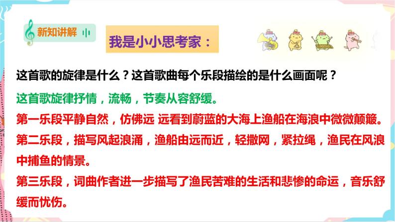 花城版音乐三下 第5课 《渔光曲》《送别》 课件ppt 教案 素材08