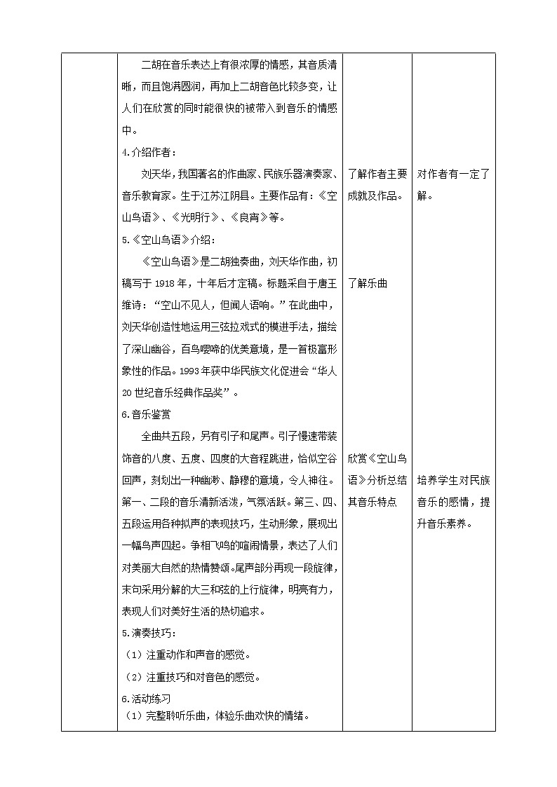 花城版音乐三下 第6课 五彩缤纷的音乐世界（一） 课件PPT+教案02