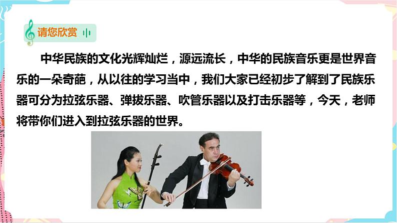 花城版音乐三下 第6课 五彩缤纷的音乐世界（一） 课件PPT+教案03