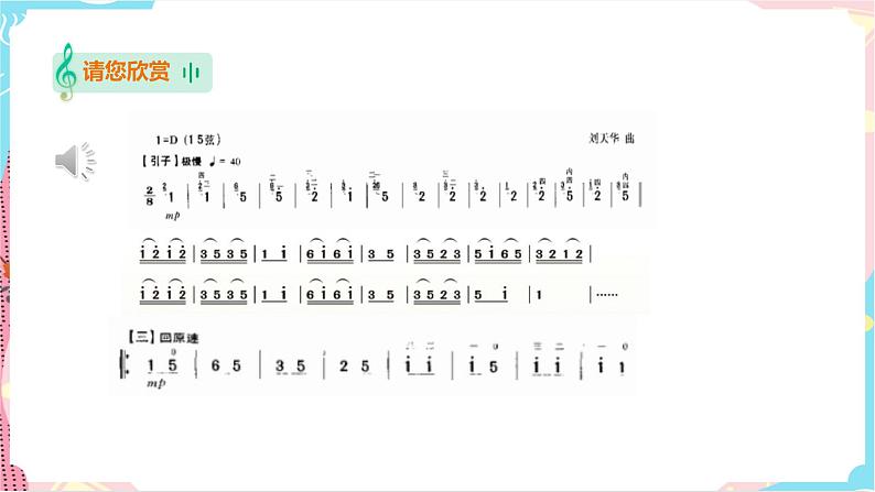 花城版音乐三下 第6课 五彩缤纷的音乐世界（一） 课件PPT+教案04