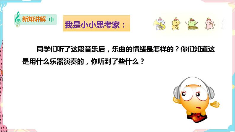 花城版音乐三下 第6课 五彩缤纷的音乐世界（一） 课件PPT+教案05