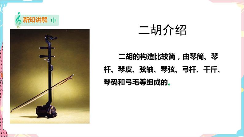 花城版音乐三下 第6课 五彩缤纷的音乐世界（一） 课件PPT+教案06