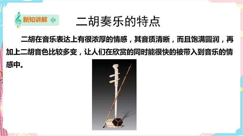 花城版音乐三下 第6课 五彩缤纷的音乐世界（一） 课件PPT+教案07