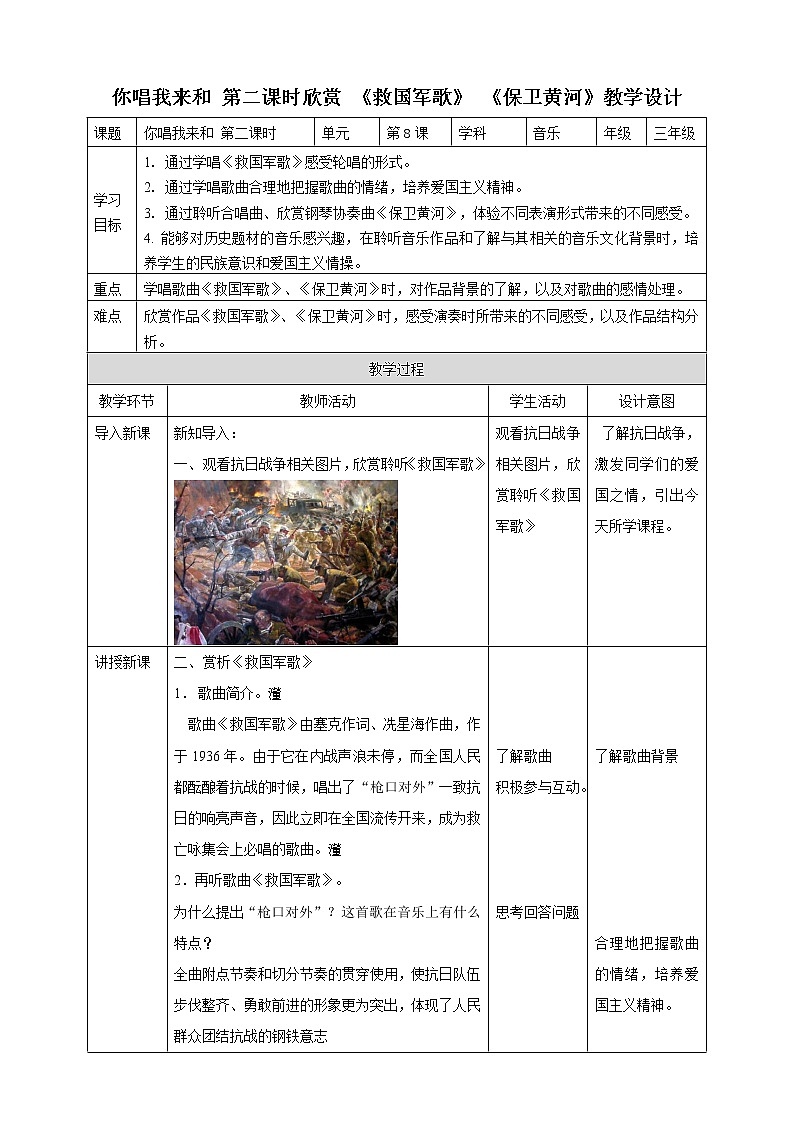 花城版音乐三下 第8课 你唱我来和 -第二课时 课件PPT+教案+素材01