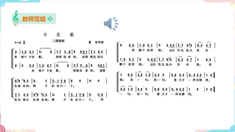 第8课 你唱我来和 -第一课时 课件第5页