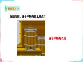 花城版音樂三下 第9課 音樂幽默小品——木桶有個(gè)洞 課件PPT+教案+素材
