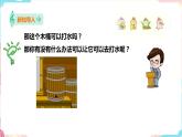 花城版音樂三下 第9課 音樂幽默小品——木桶有個(gè)洞 課件PPT+教案+素材