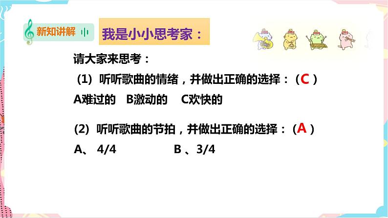 花城版音乐三下 第1课《春天来了》教案+课件PPT06
