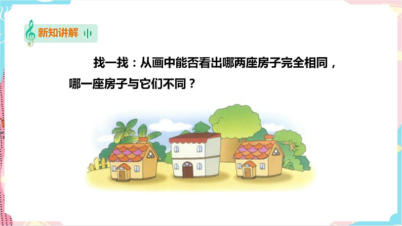 花城版音乐三下 第1课《春天来了》教案+课件PPT07