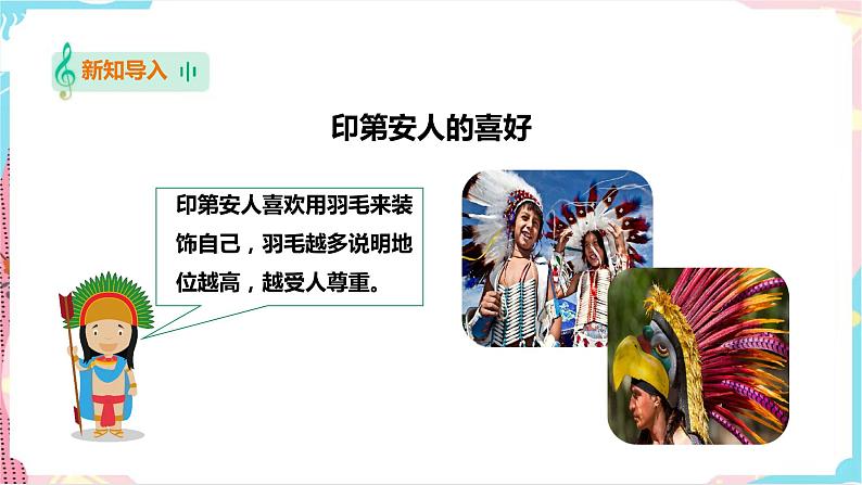 一年级下册第3课《十个小印第安人》第4页