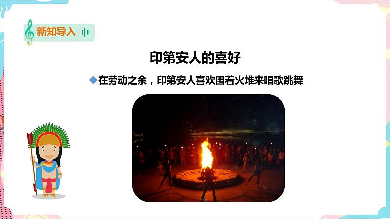 一年级下册第3课《十个小印第安人》第6页