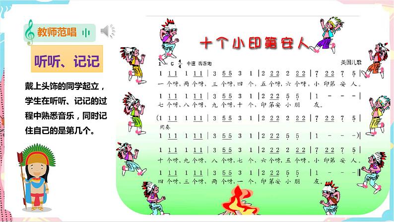 一年级下册第3课《十个小印第安人》第8页