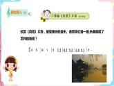 小学音乐花城版一年级下册第12课《到这里来享受音乐（二）》  课件（23张PPT）+教案+素材