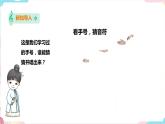 小学音乐花城版一年级下册第11课《感知音的高低》课件（23张PPT）+教案+素材