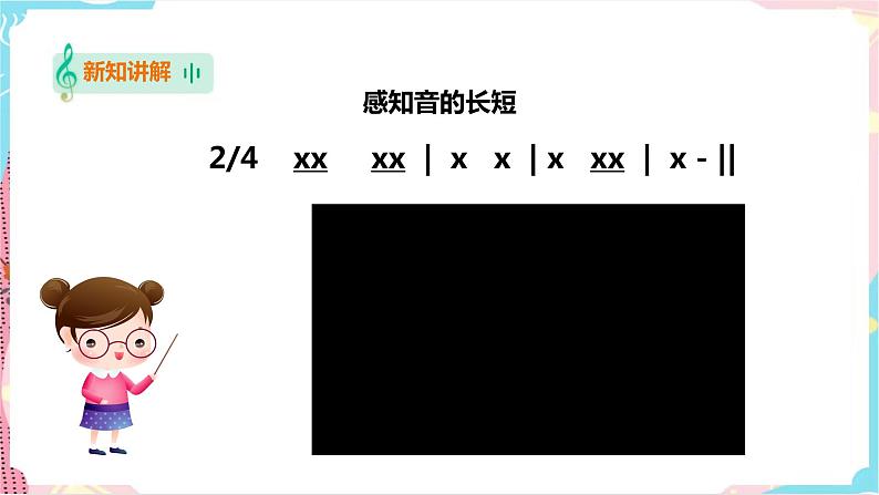 小学音乐花城版一年级下册第4课《向前走》课件+教案+音视频素材07