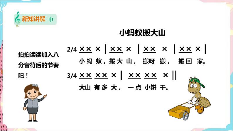 小学音乐花城版一年级下册第7课第1课时《认知音乐节奏》课件+教案+素材05