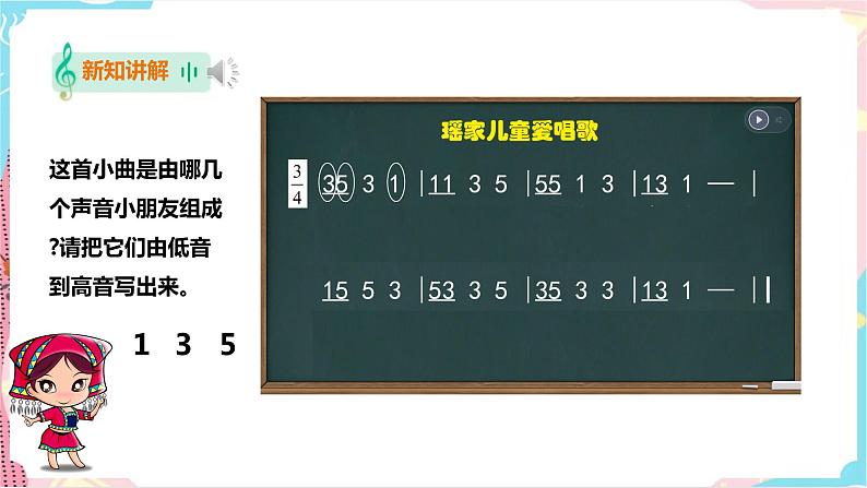 一年级下册第2课第2课时《瑶家儿童爱唱歌》第8页