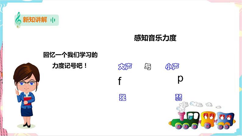 一年级下册第5课第1课时《火车跑得快》第3页