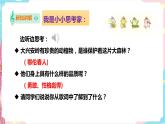 花城版二年级下册第二课 勇敢的鄂伦春  第1课时 （课件+教案）