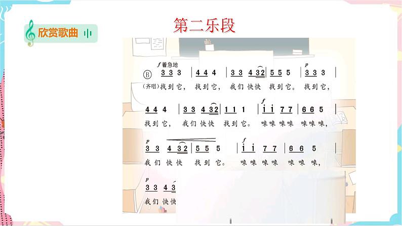 花城版二年级下册第十课 《哎呀！玛丽亚丢了宝石花》 课件+教案05