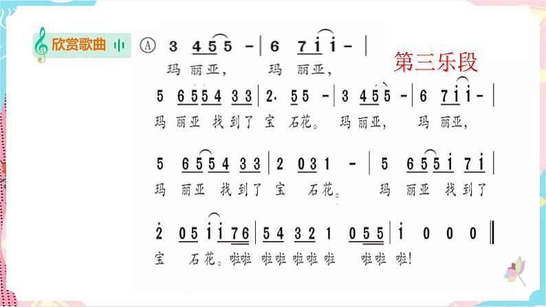 花城版二年级下册第十课 《哎呀！玛丽亚丢了宝石花》 课件+教案06