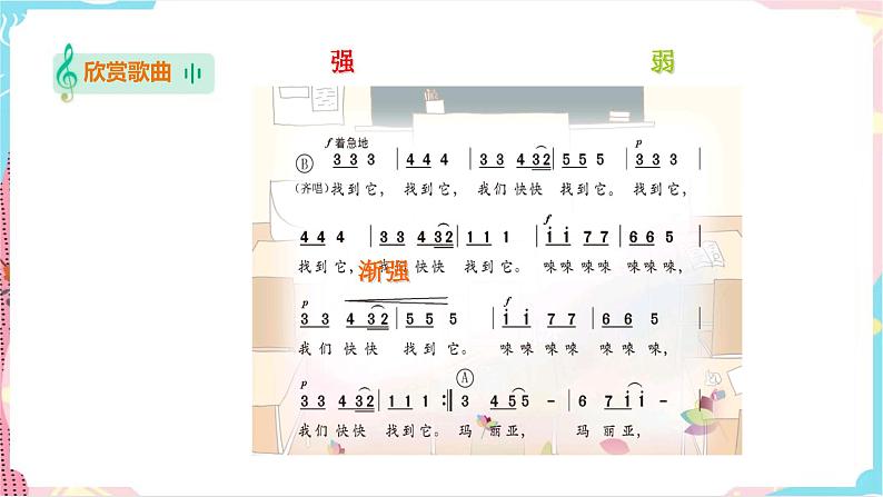 花城版二年级下册第十课 《哎呀！玛丽亚丢了宝石花》 课件+教案07