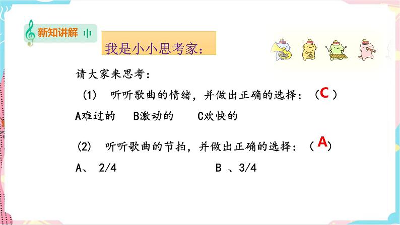 花城版二年级下册第七课 重温学过的音高与节奏第一课时 降落伞（课件+教案）05