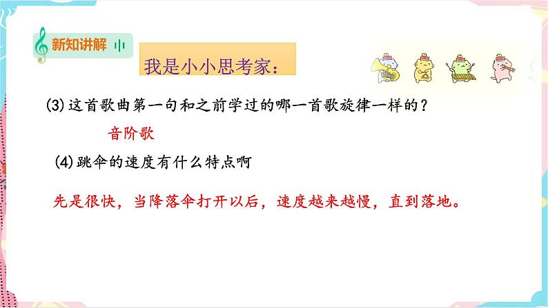 花城版二年级下册第七课 重温学过的音高与节奏第一课时 降落伞（课件+教案）06