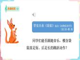 花城版二年级下册五课 音乐中的动物世界第2课时 （课件+教案+素材）