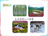 花城版二年级下册第二课 勇敢的鄂伦春  第2课时 （课件+教案）